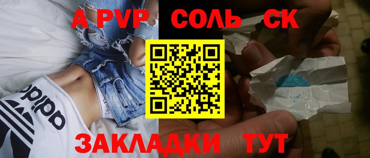 A PVP Соль  Вход с VPN  Alfa_PVP мука  Ногинск  Alpha-PVP Crystall 