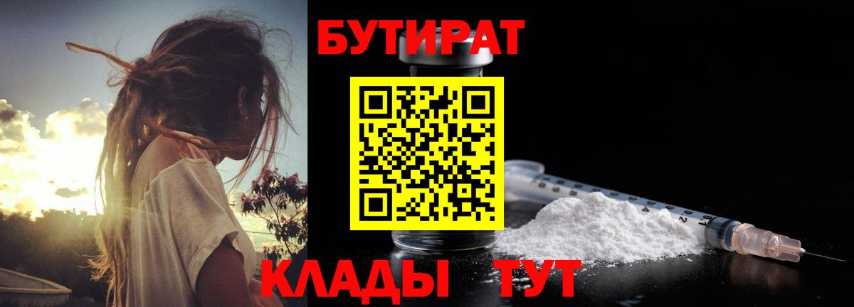 Бутират BDO Ногинск
