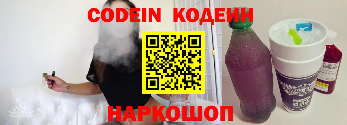 Кодеиновый сироп Lean напиток Lean (лин)  Codein напиток Lean (лин)  Ногинск  Вход с VPN 