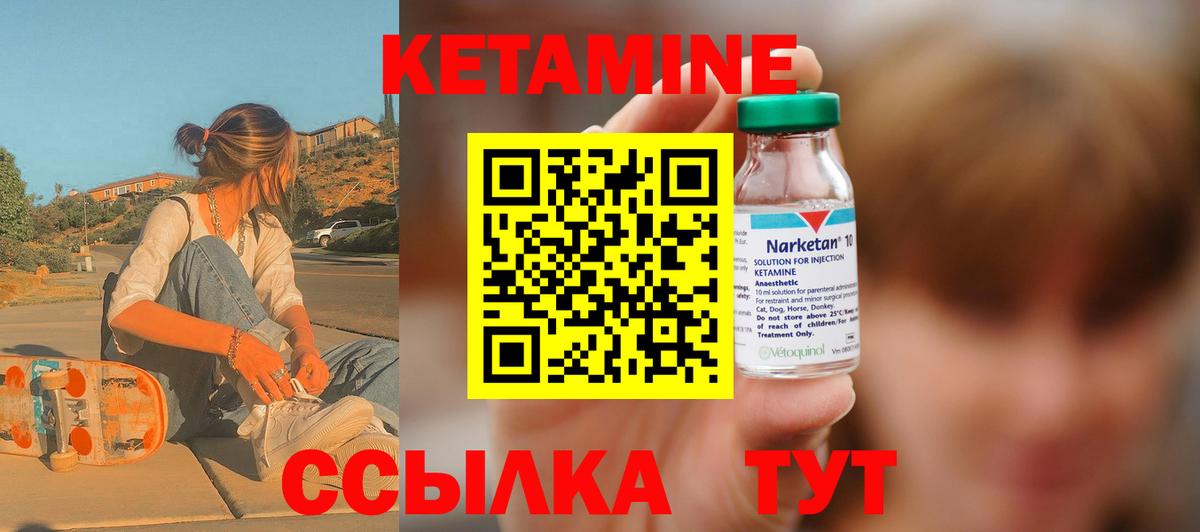 КЕТАМИН VHQ  Вход с VPN  Ногинск 