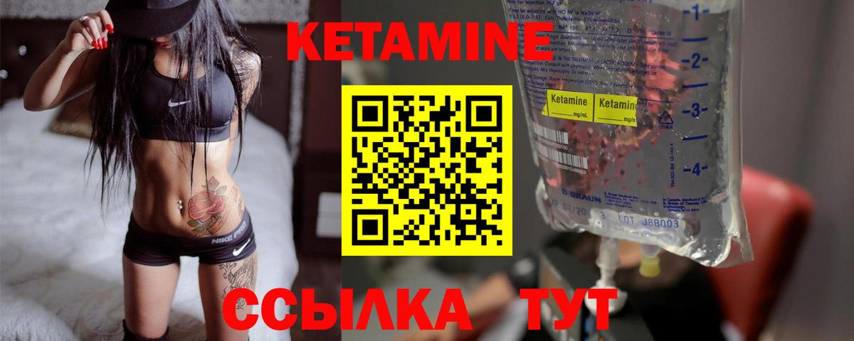 Кетамин VHQ Ногинск
