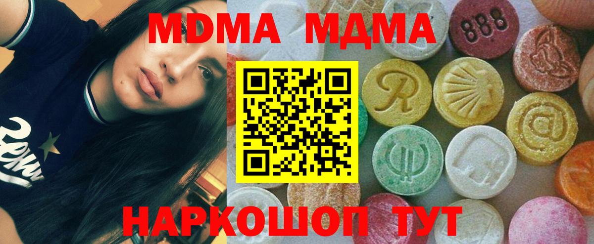 MDMA  Вход с VPN  Ногинск  МДМА Molly  МДМА молли 