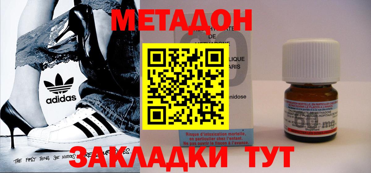 Метадон methadone Ногинск